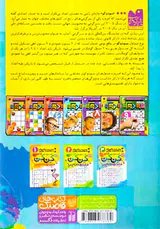 جادوی سودوکو سطح ساده چهارم